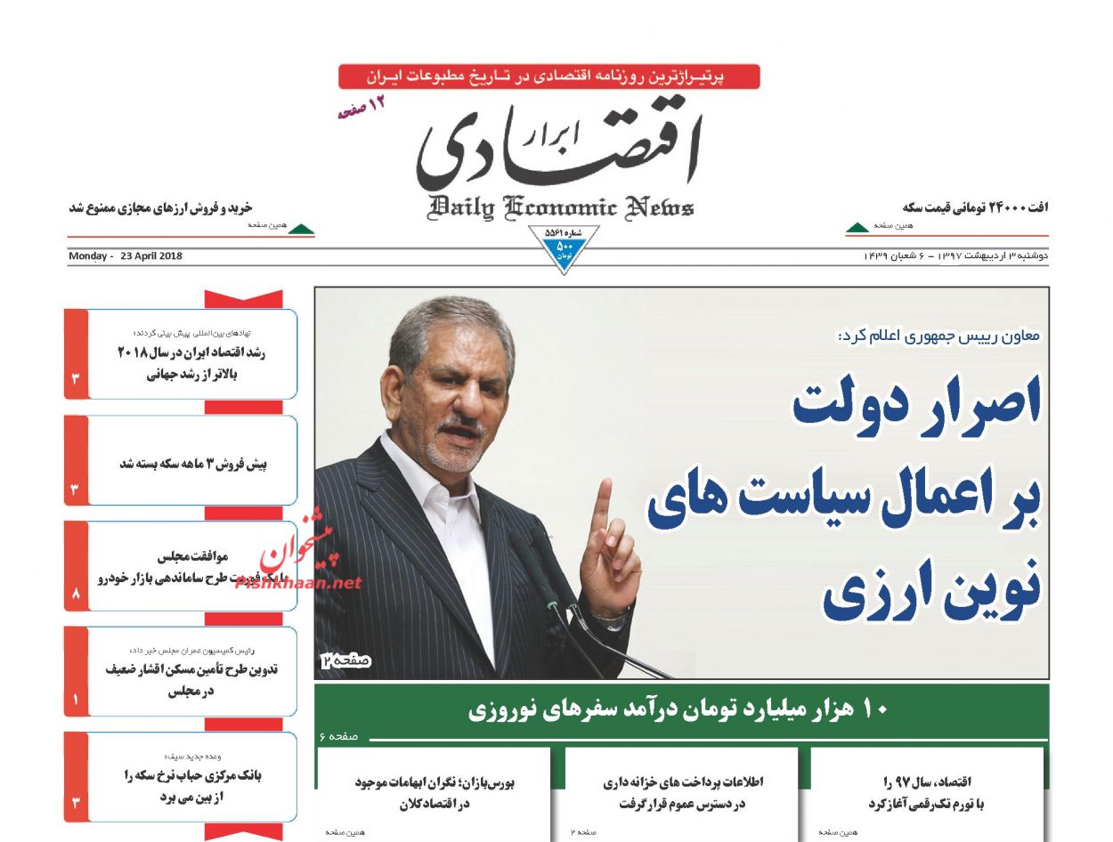 روزنامههای اقتصادی دوشنبه ۳ اردیبهشت ۹۷ روزنامههای اقتصادی دوشنبه ۳ اردیبهشت ۹۷