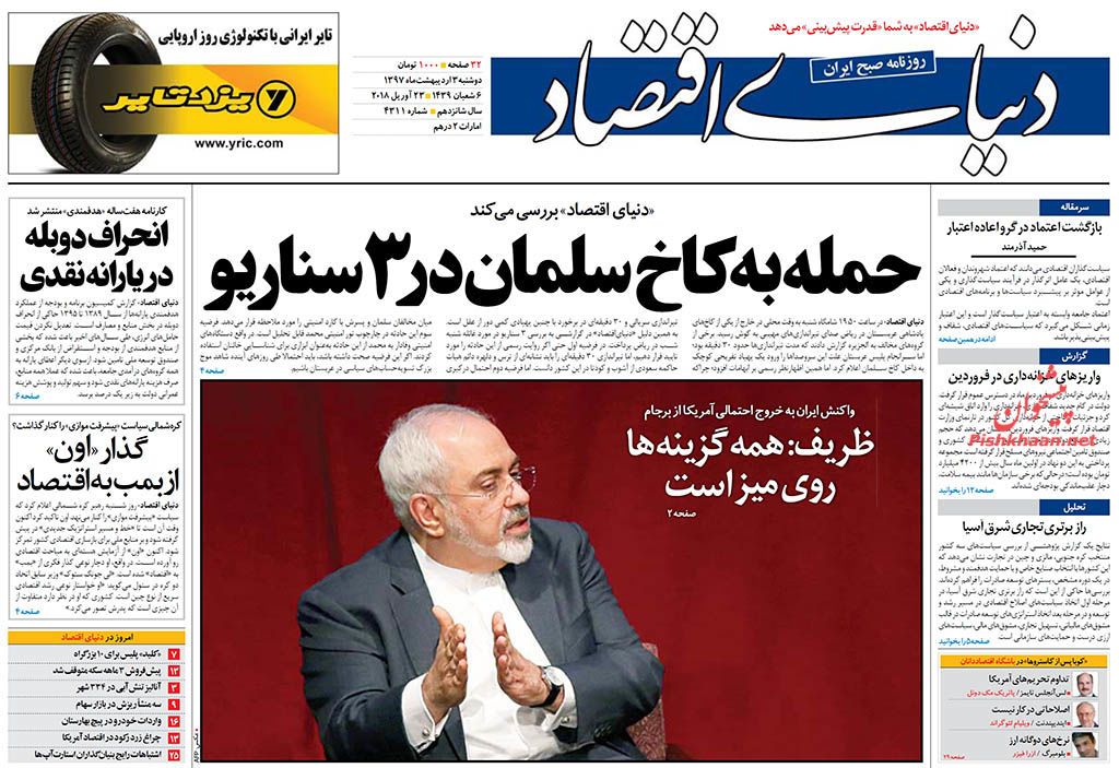 روزنامههای اقتصادی دوشنبه ۳ اردیبهشت ۹۷ روزنامههای اقتصادی دوشنبه ۳ اردیبهشت ۹۷