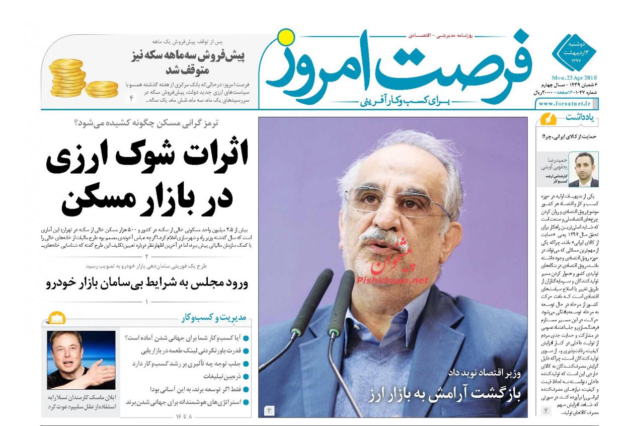 روزنامههای اقتصادی دوشنبه ۳ اردیبهشت ۹۷ روزنامههای اقتصادی دوشنبه ۳ اردیبهشت ۹۷