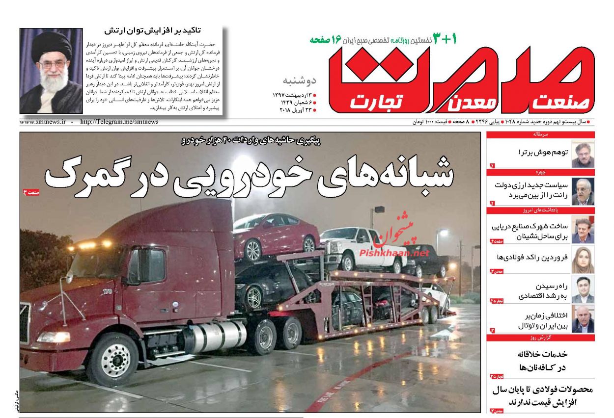 روزنامههای اقتصادی دوشنبه ۳ اردیبهشت ۹۷ روزنامههای اقتصادی دوشنبه ۳ اردیبهشت ۹۷