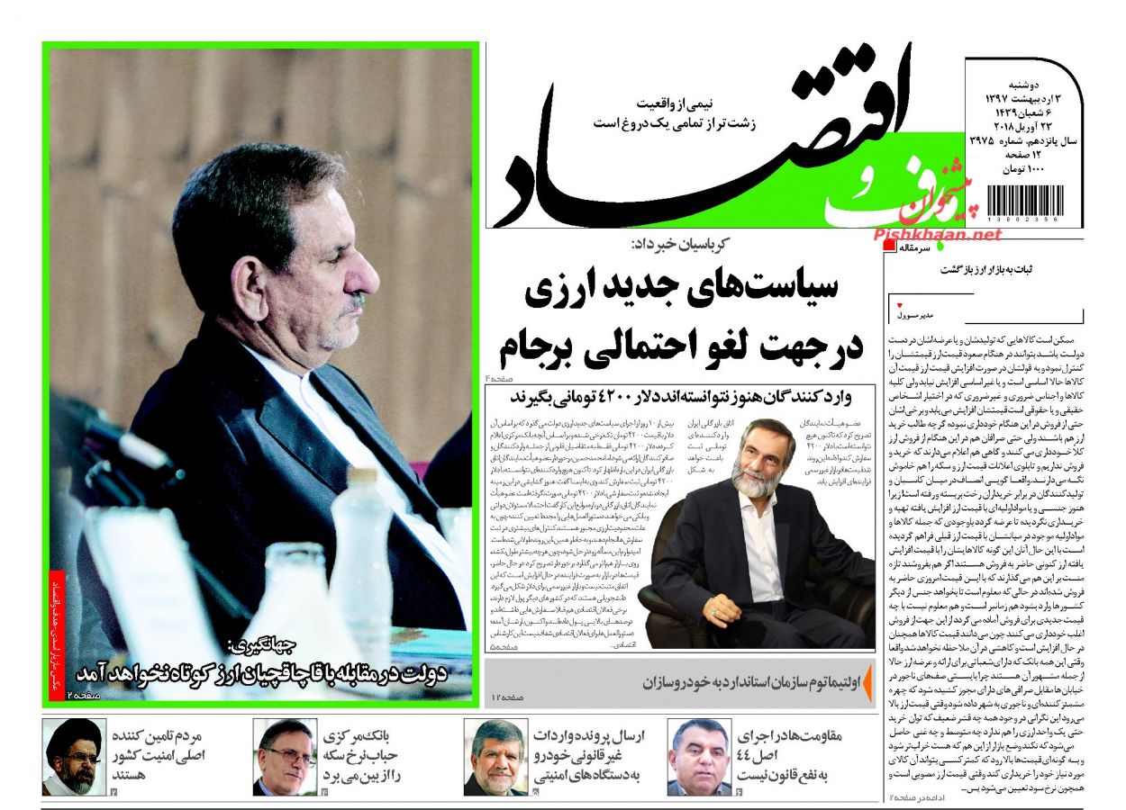 روزنامههای اقتصادی دوشنبه ۳ اردیبهشت ۹۷ روزنامههای اقتصادی دوشنبه ۳ اردیبهشت ۹۷