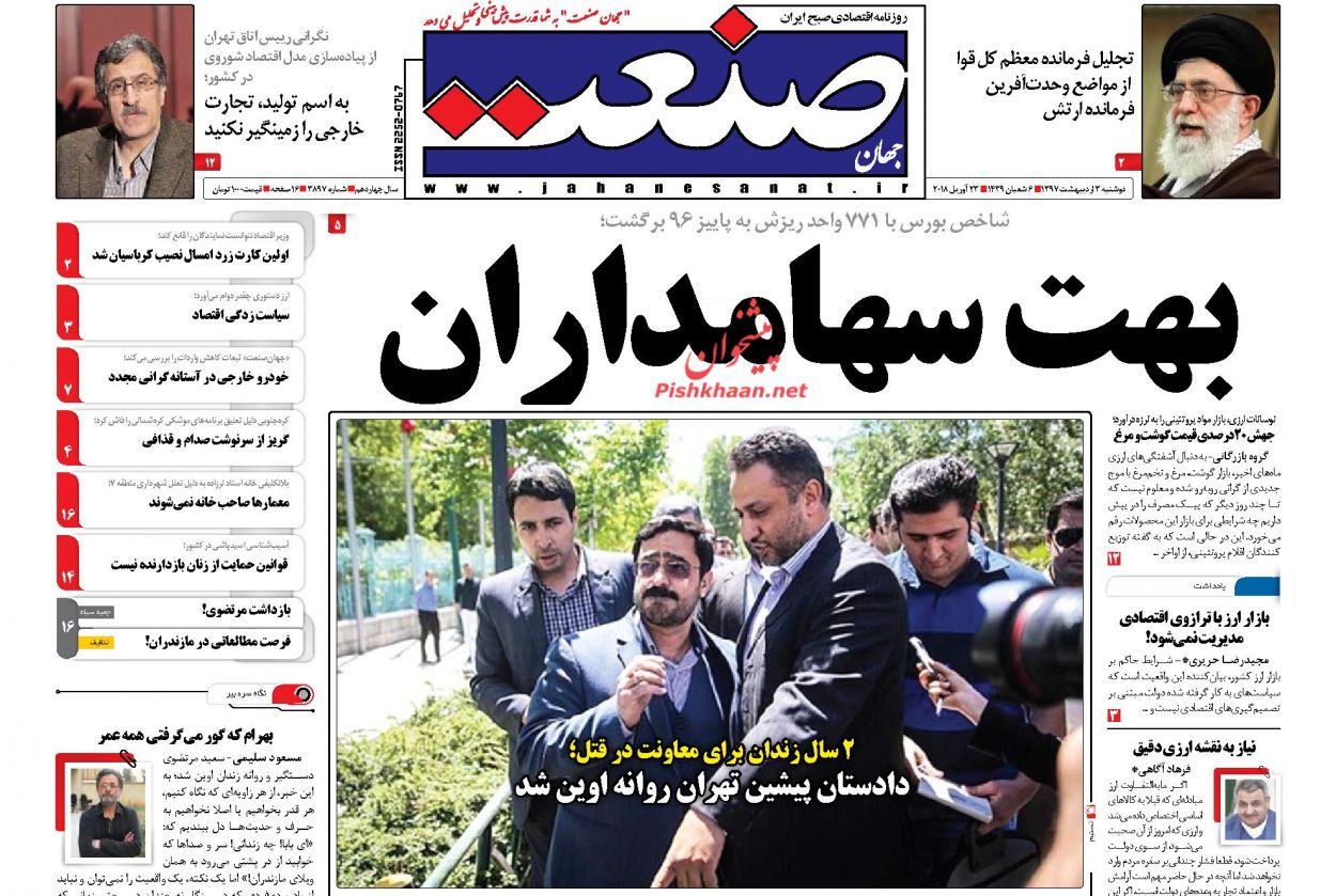 روزنامههای اقتصادی دوشنبه ۳ اردیبهشت ۹۷ روزنامههای اقتصادی دوشنبه ۳ اردیبهشت ۹۷