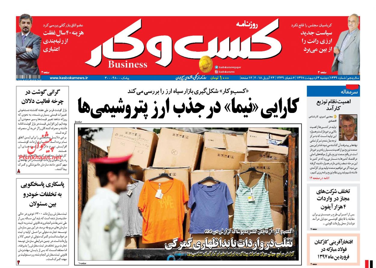 روزنامههای اقتصادی دوشنبه ۳ اردیبهشت ۹۷ روزنامههای اقتصادی دوشنبه ۳ اردیبهشت ۹۷