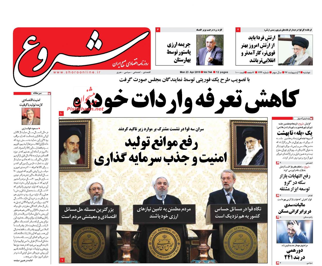 روزنامههای اقتصادی دوشنبه ۳ اردیبهشت ۹۷ روزنامههای اقتصادی دوشنبه ۳ اردیبهشت ۹۷
