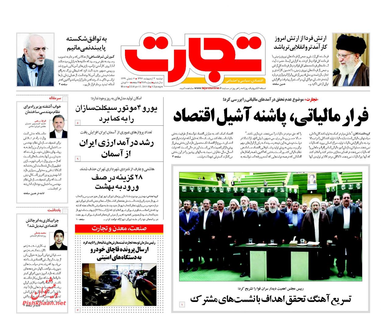 روزنامههای اقتصادی دوشنبه ۳ اردیبهشت ۹۷ روزنامههای اقتصادی دوشنبه ۳ اردیبهشت ۹۷