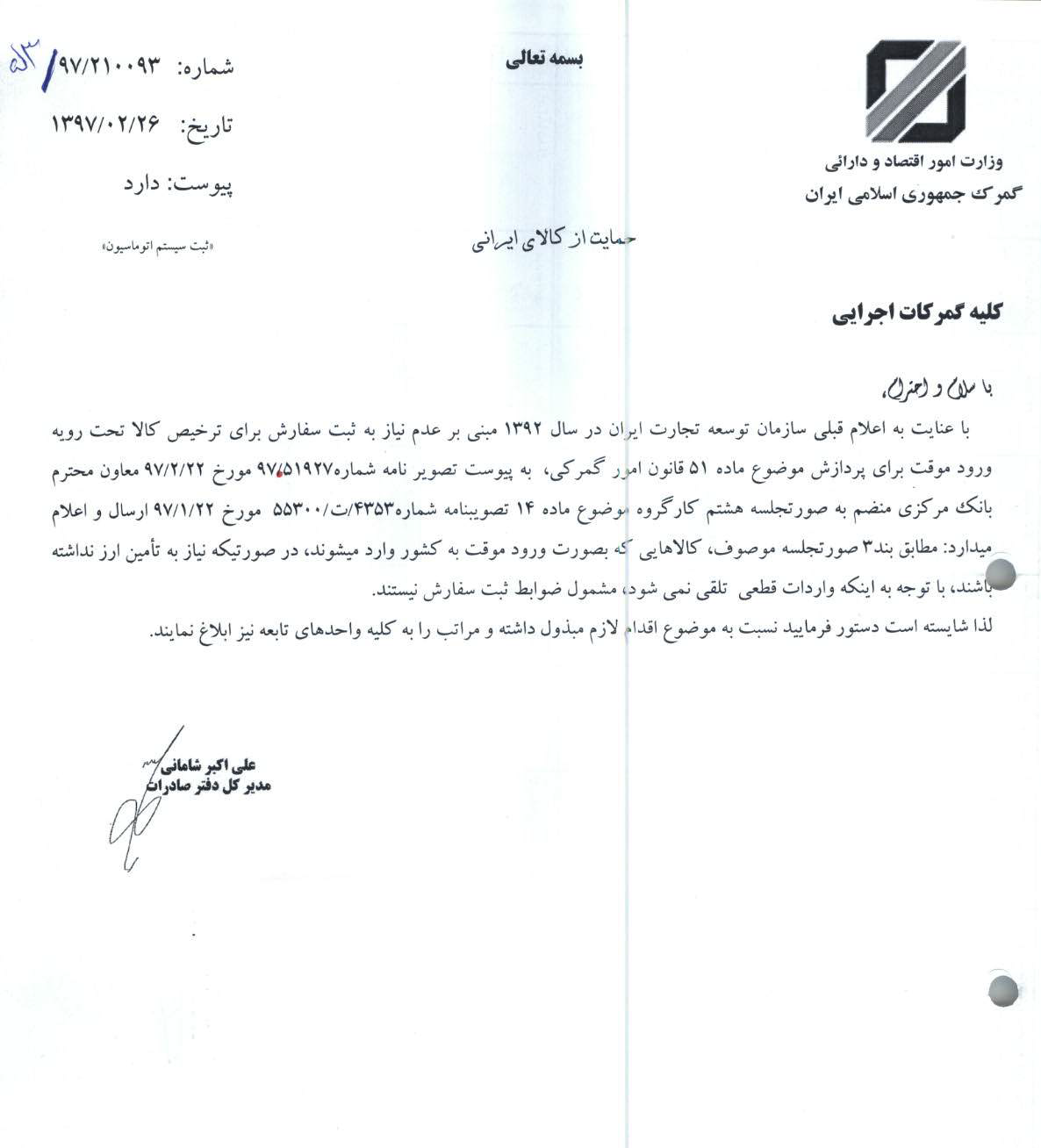 واردات موقت کالا مشمول ثبت سفارش نیست واردات موقت کالا مشمول ثبت سفارش نیست