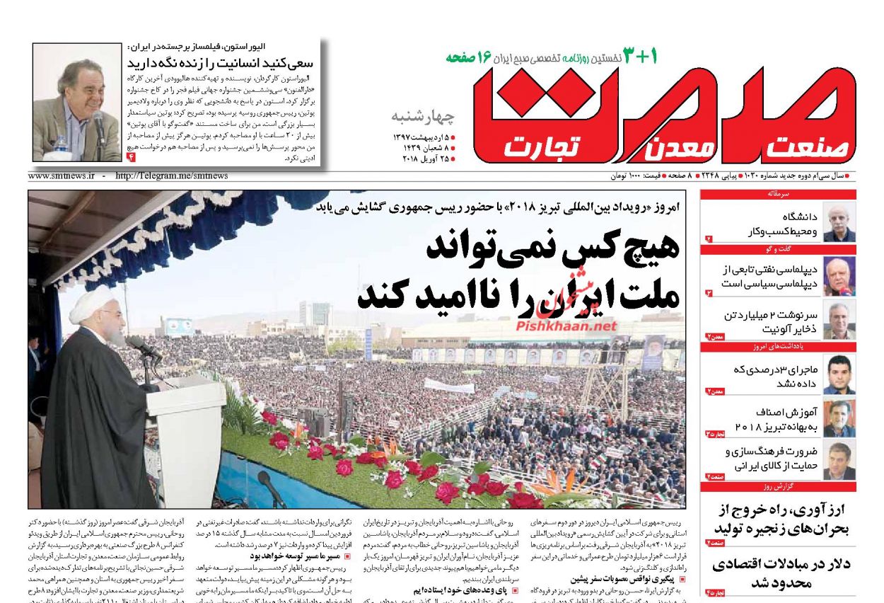 روزنامه&zwnj;های اقتصادی چهارشنبه ۵ اردیبهشت ۹۷