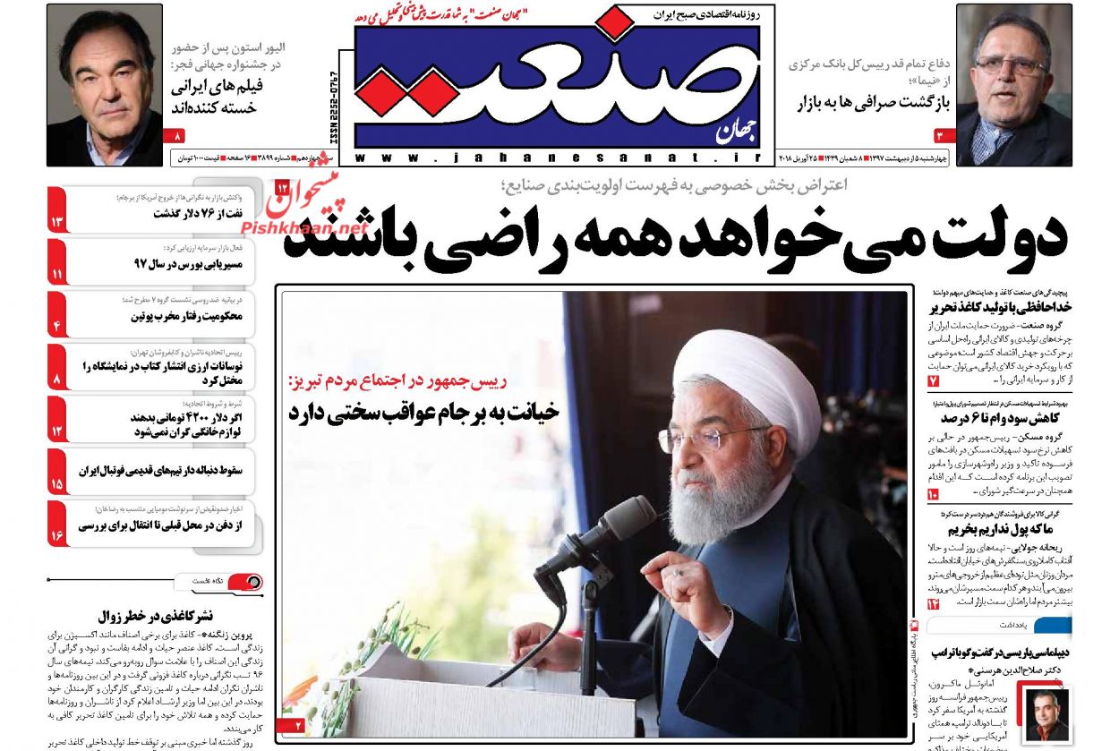 روزنامه&zwnj;های اقتصادی چهارشنبه ۵ اردیبهشت ۹۷