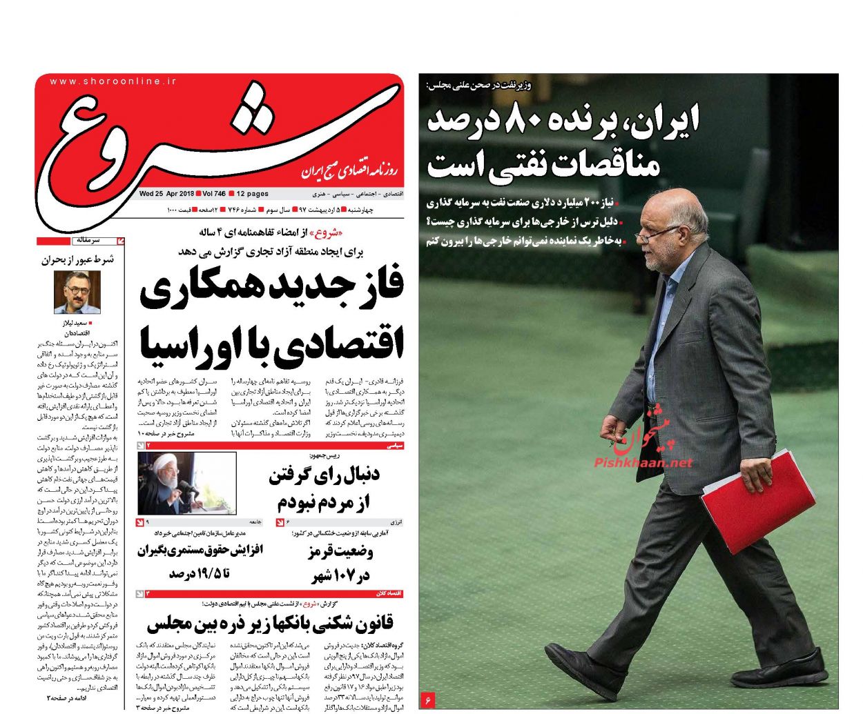 روزنامه&zwnj;های اقتصادی چهارشنبه ۵ اردیبهشت ۹۷