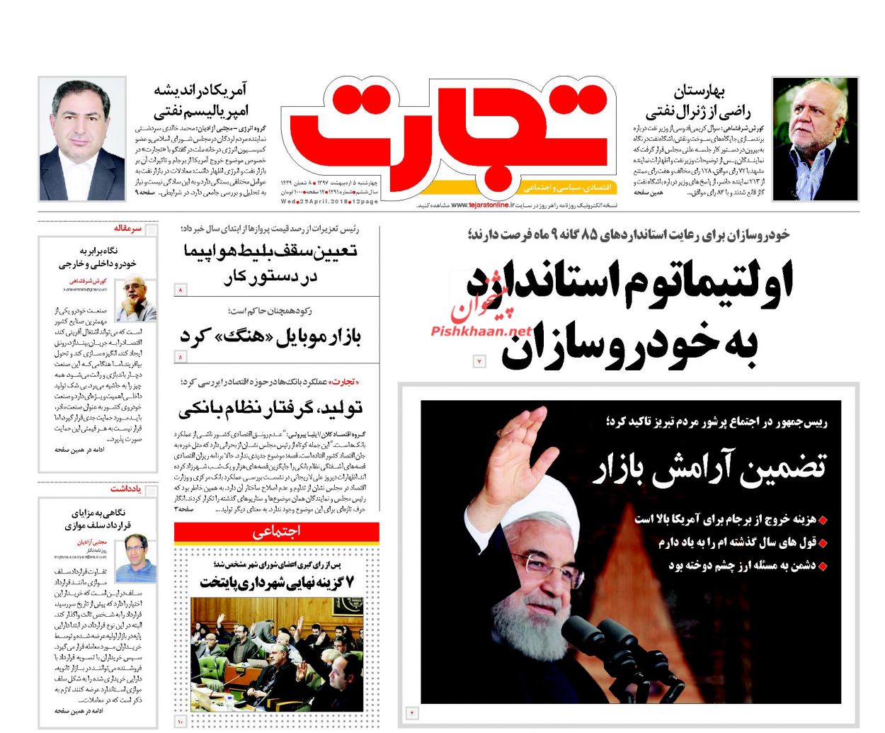 روزنامه&zwnj;های اقتصادی چهارشنبه ۵ اردیبهشت ۹۷