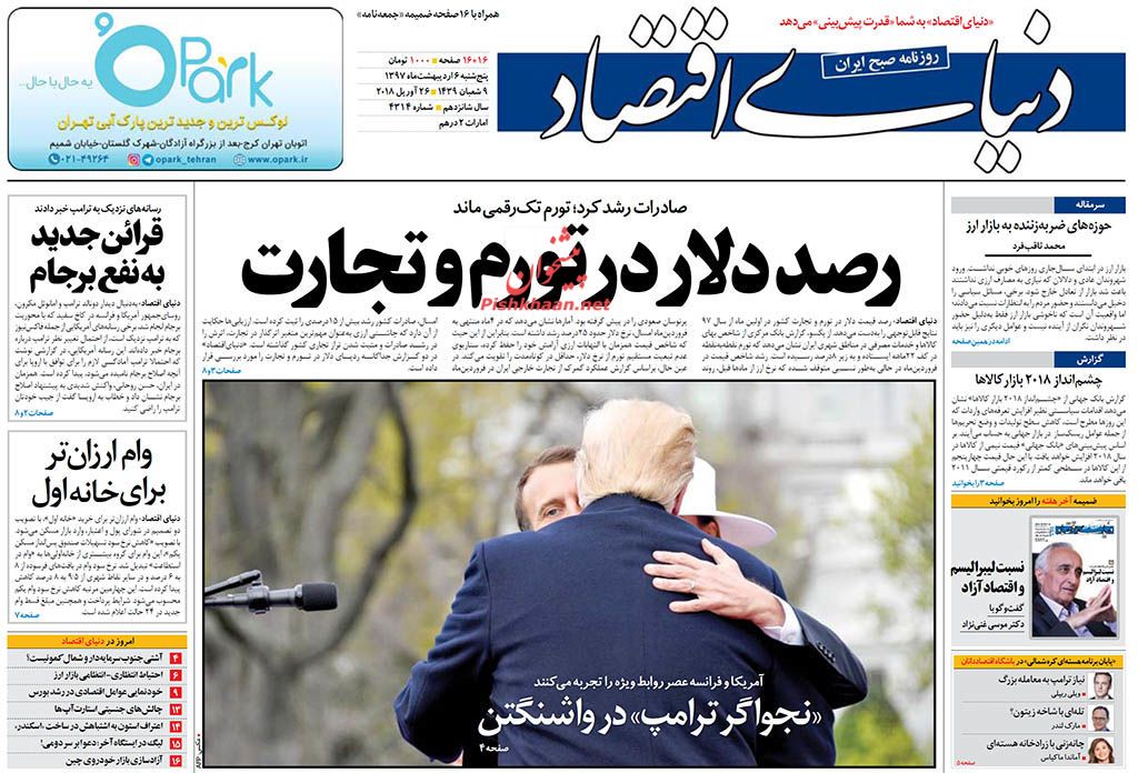 روزنامه&zwnj;های اقتصادی پنجشنبه ۶ اردیبهشت ۹۷