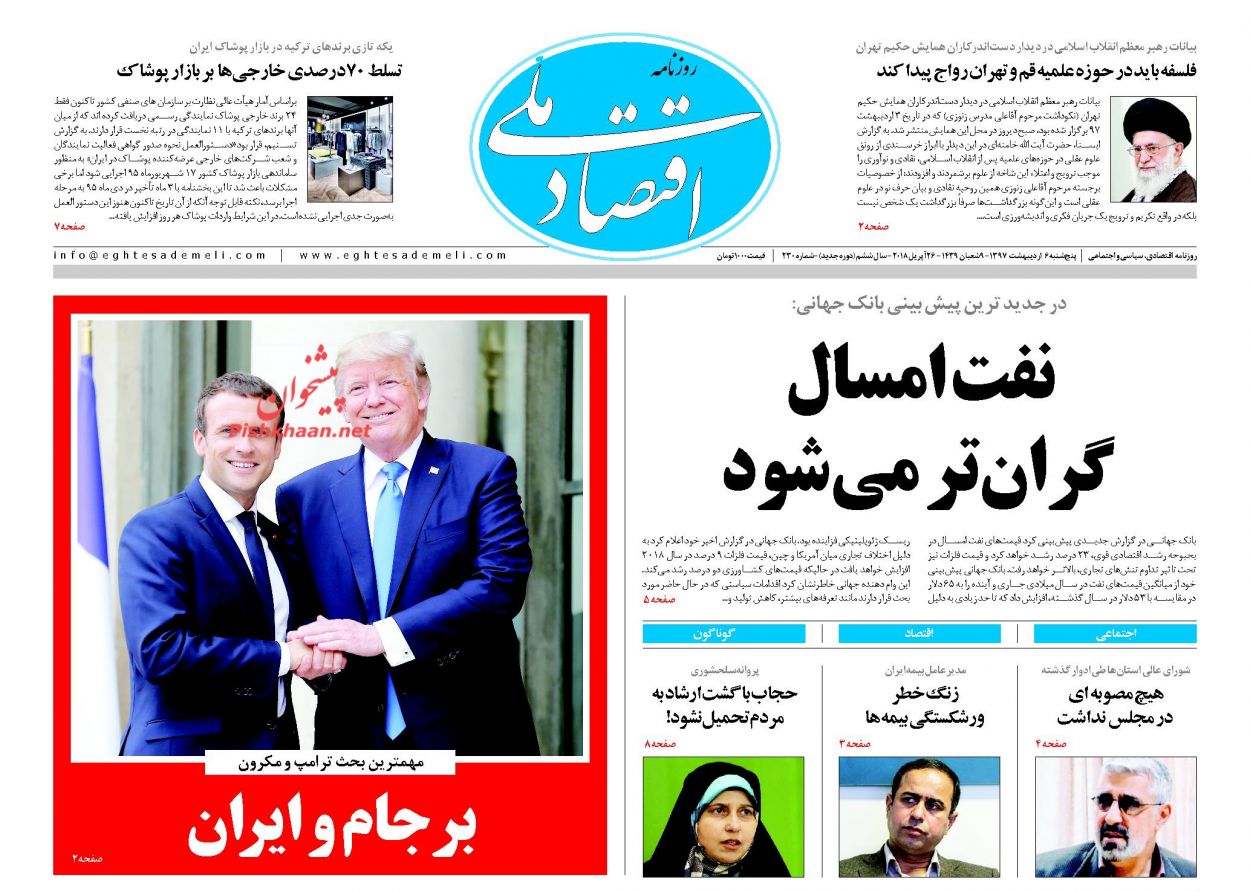 روزنامه&zwnj;های اقتصادی پنجشنبه ۶ اردیبهشت ۹۷