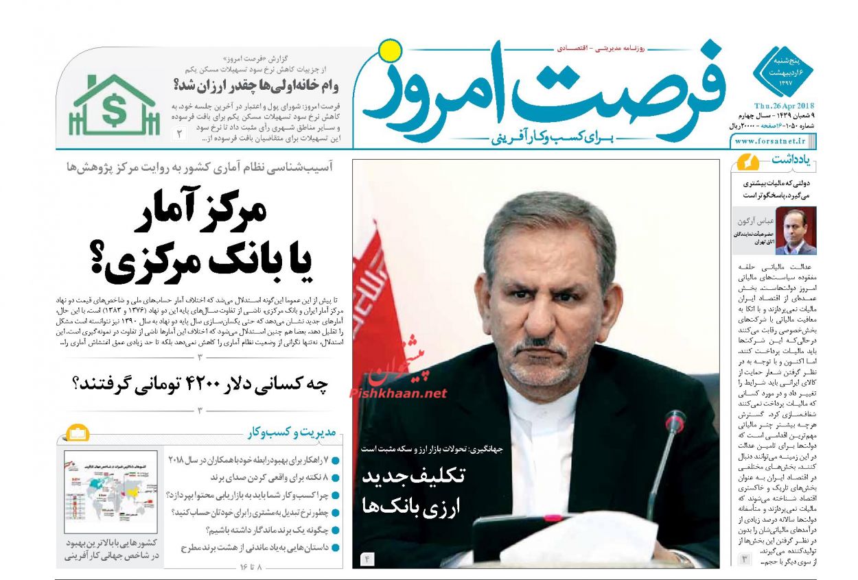 روزنامه&zwnj;های اقتصادی پنجشنبه ۶ اردیبهشت ۹۷