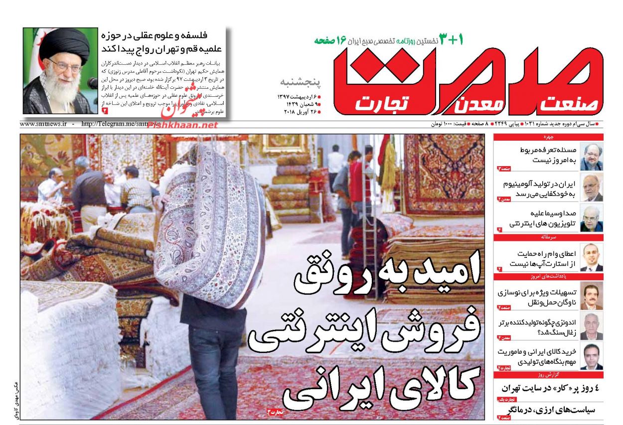 روزنامه&zwnj;های اقتصادی پنجشنبه ۶ اردیبهشت ۹۷