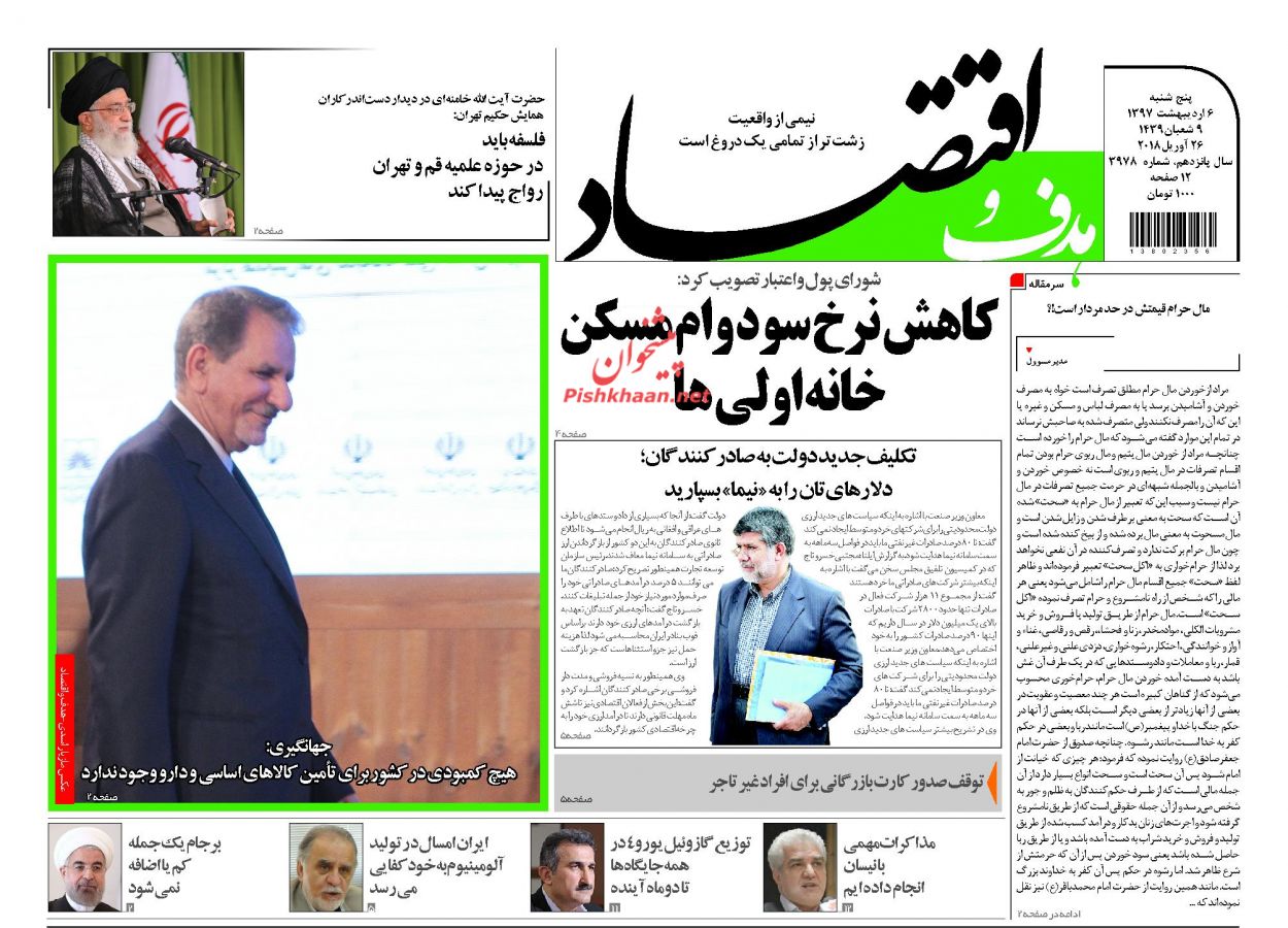روزنامه&zwnj;های اقتصادی پنجشنبه ۶ اردیبهشت ۹۷