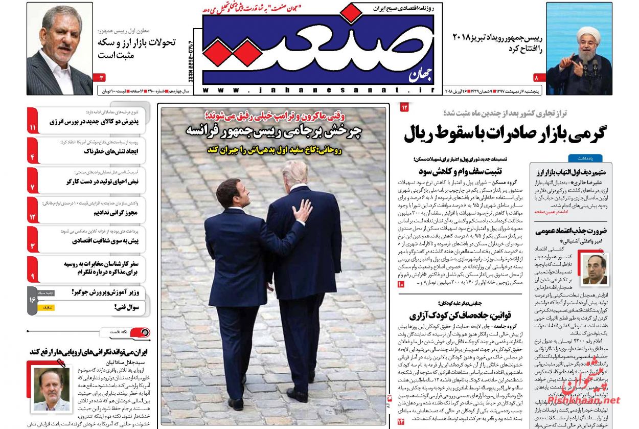 روزنامه&zwnj;های اقتصادی پنجشنبه ۶ اردیبهشت ۹۷