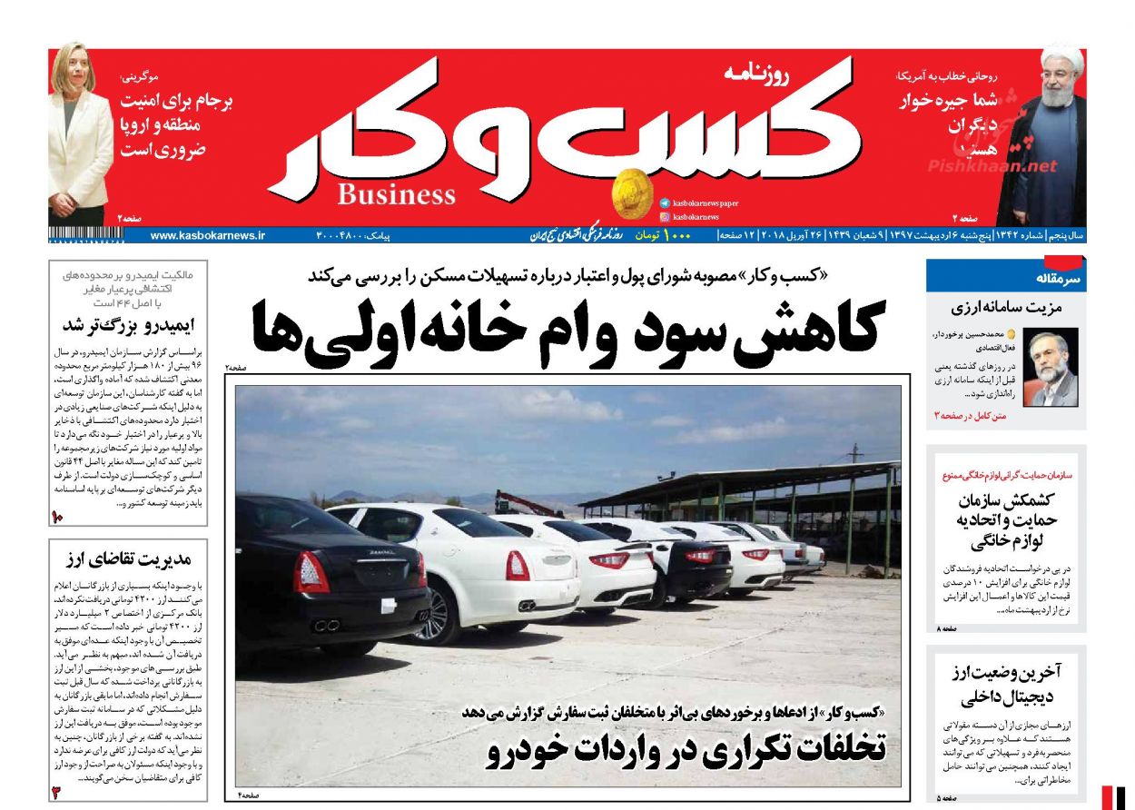 روزنامه&zwnj;های اقتصادی پنجشنبه ۶ اردیبهشت ۹۷