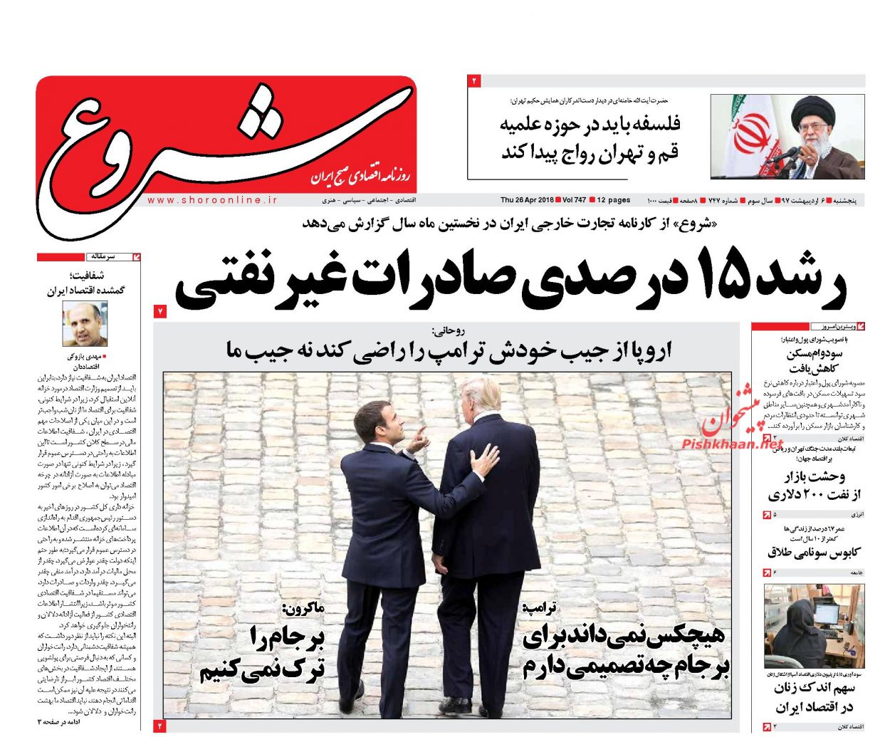 روزنامه&zwnj;های اقتصادی پنجشنبه ۶ اردیبهشت ۹۷