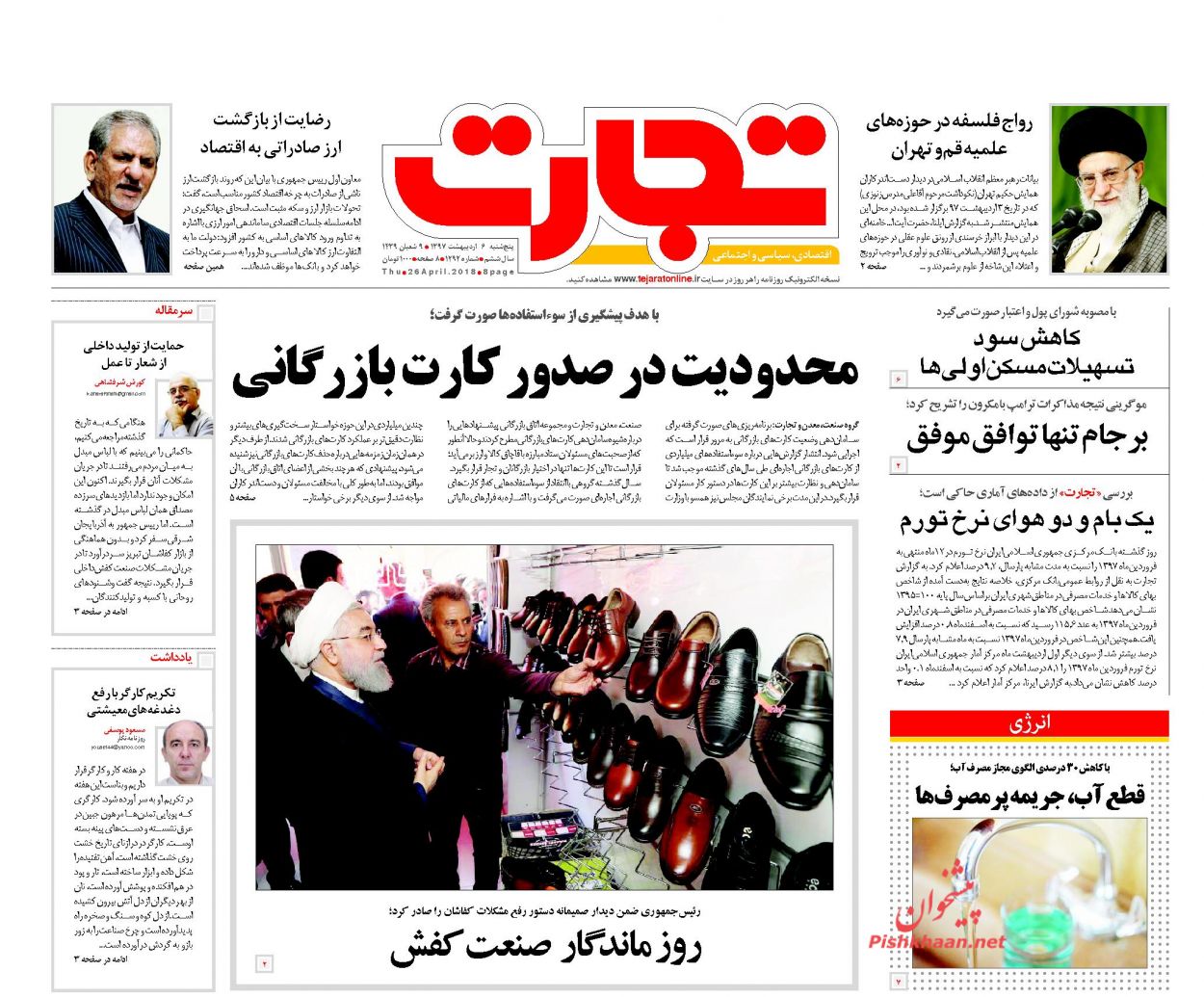 روزنامه&zwnj;های اقتصادی پنجشنبه ۶ اردیبهشت ۹۷