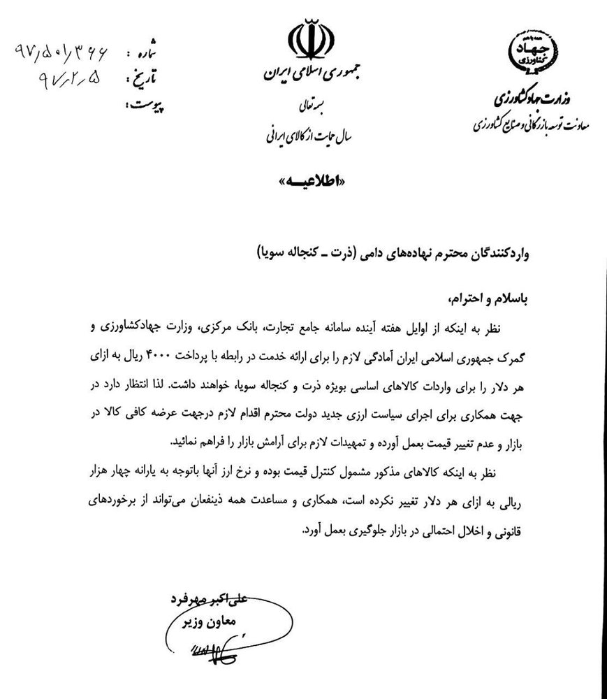 اولتیماتوم وزارت جهاد به واردکنندگان نهادههای دامی اولتیماتوم وزارت جهاد به واردکنندگان نهادههای دامی