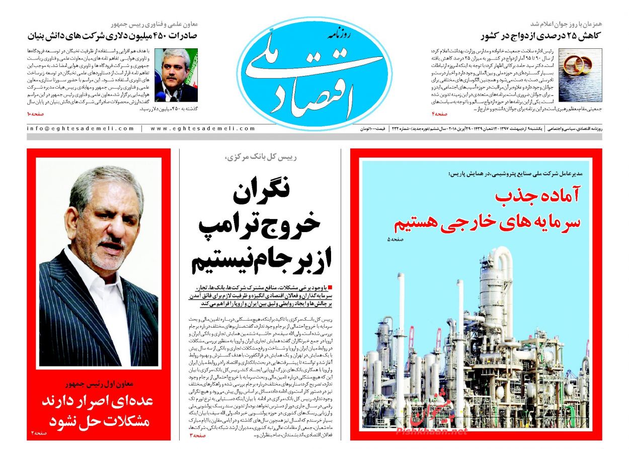 روزنامه&zwnj;های اقتصادی یکشنبه ۹ اردیبهشت ۹۷