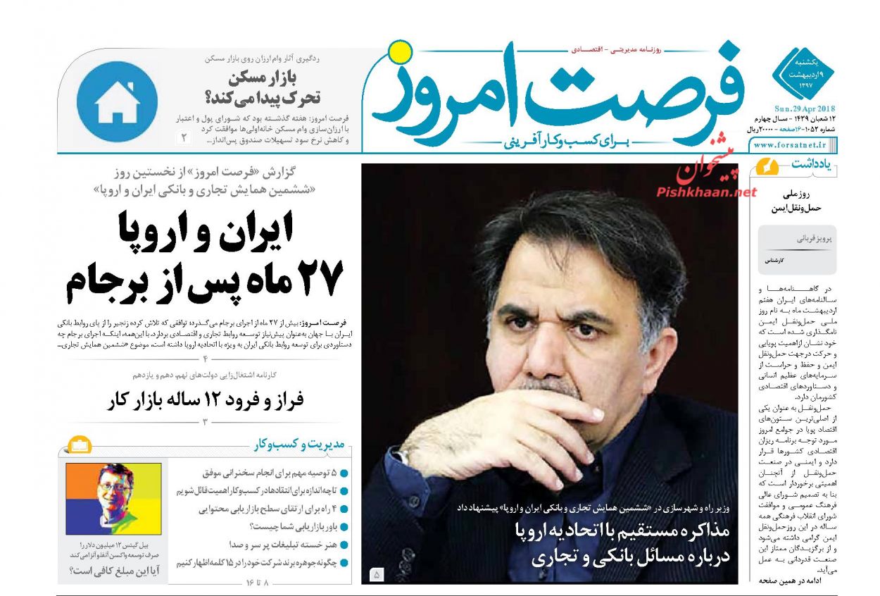 روزنامه&zwnj;های اقتصادی یکشنبه ۹ اردیبهشت ۹۷