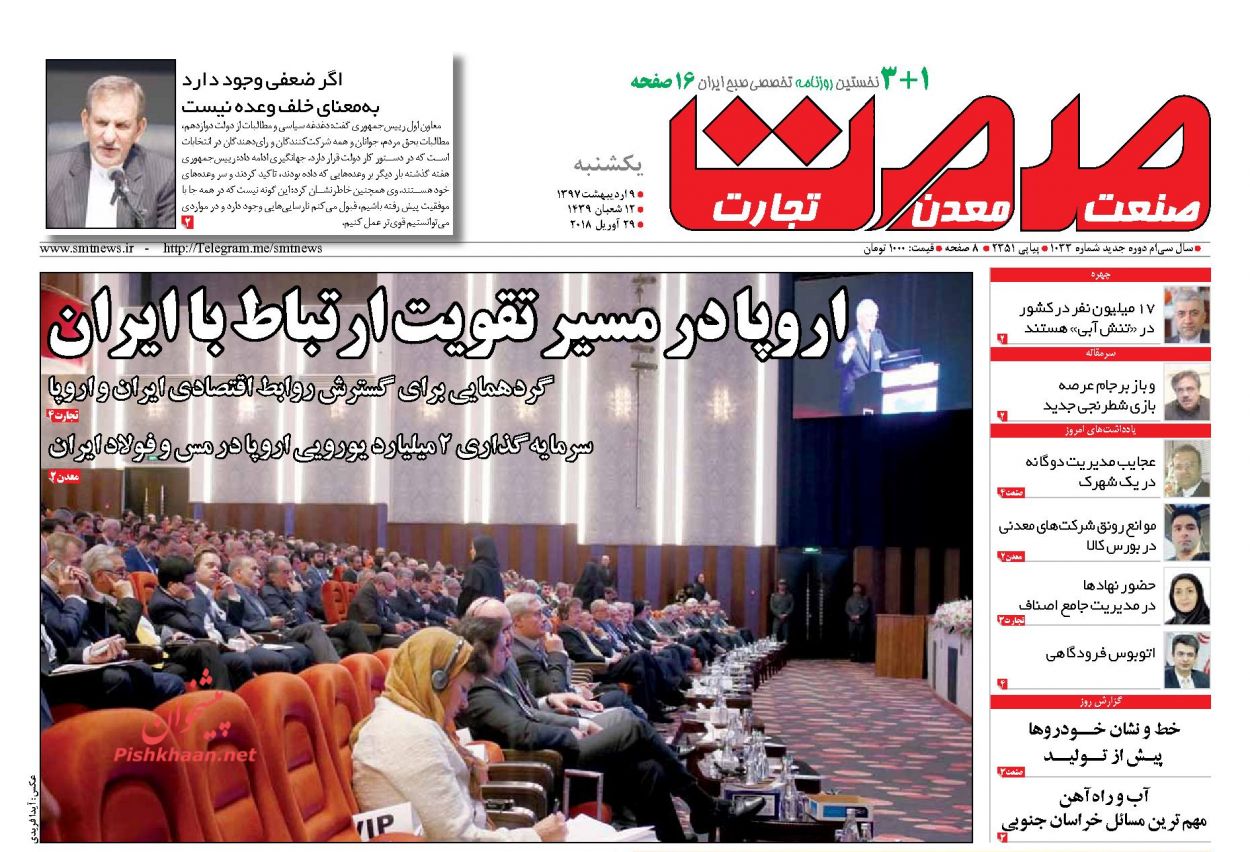 روزنامه&zwnj;های اقتصادی یکشنبه ۹ اردیبهشت ۹۷