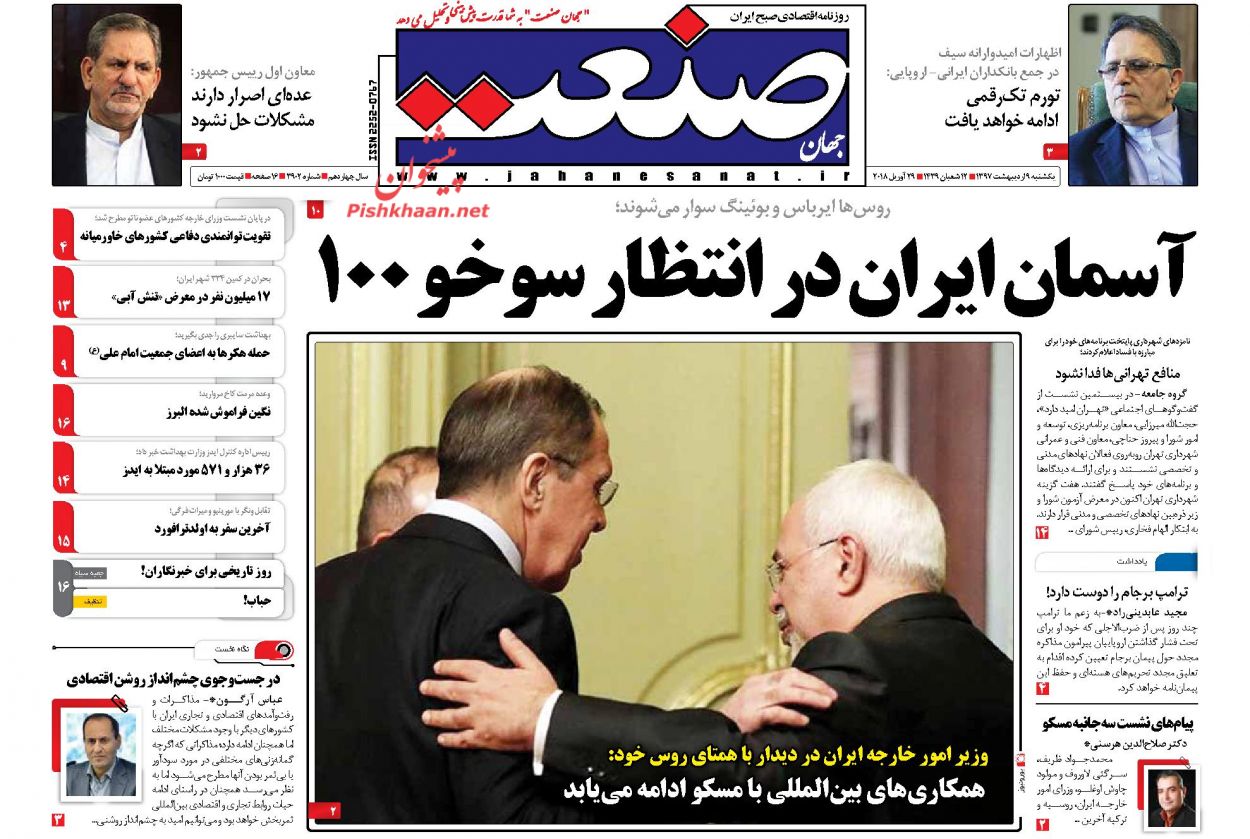 روزنامه&zwnj;های اقتصادی یکشنبه ۹ اردیبهشت ۹۷