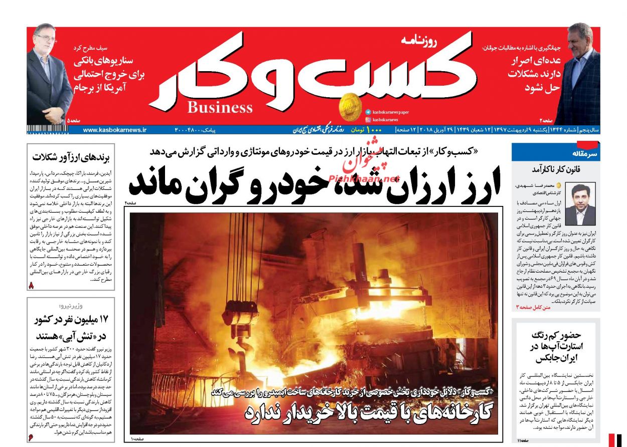 روزنامه&zwnj;های اقتصادی یکشنبه ۹ اردیبهشت ۹۷