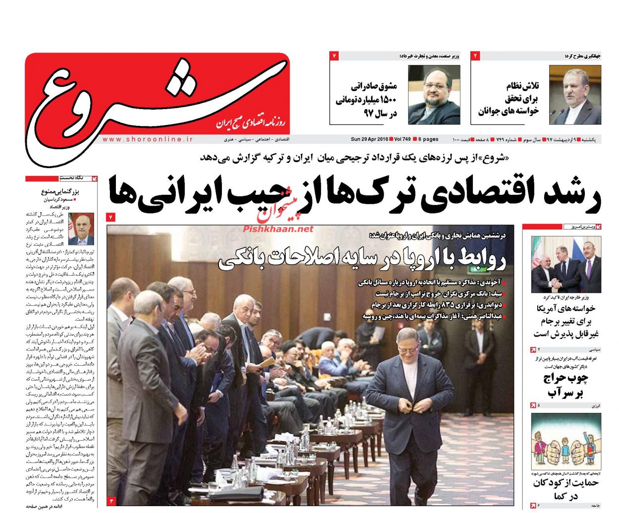 روزنامه&zwnj;های اقتصادی یکشنبه ۹ اردیبهشت ۹۷