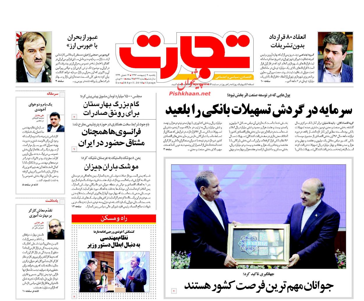 روزنامه&zwnj;های اقتصادی یکشنبه ۹ اردیبهشت ۹۷
