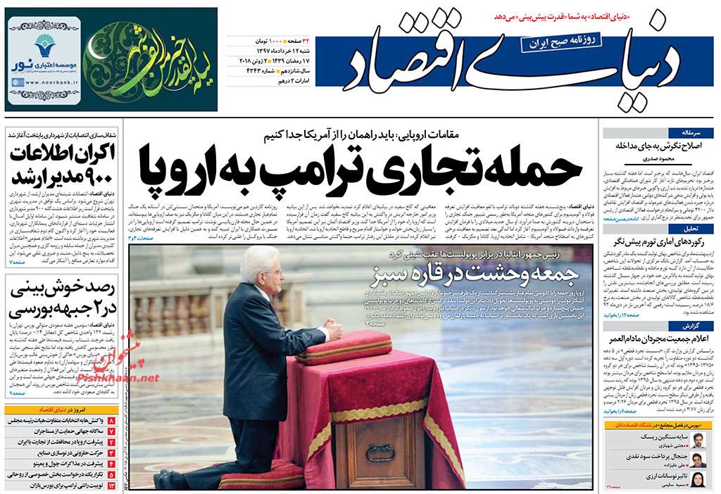 روزنامههای اقتصادی شنبه ۱۲ خردادماه ۹۷ روزنامههای اقتصادی شنبه ۱۲ خردادماه ۹۷