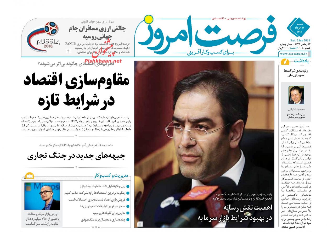 روزنامههای اقتصادی شنبه ۱۲ خردادماه ۹۷ روزنامههای اقتصادی شنبه ۱۲ خردادماه ۹۷