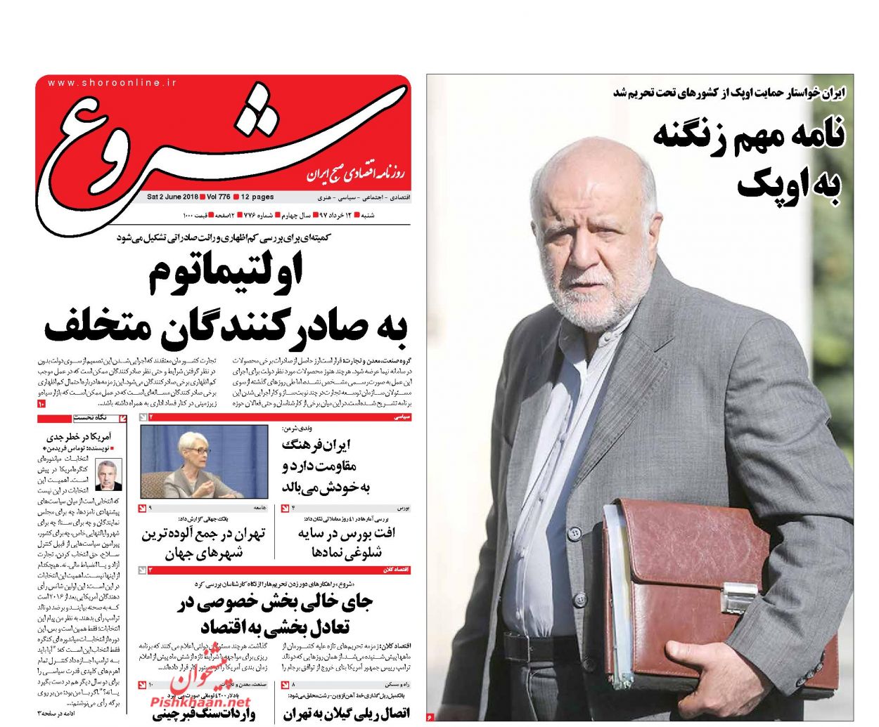 روزنامههای اقتصادی شنبه ۱۲ خردادماه ۹۷ روزنامههای اقتصادی شنبه ۱۲ خردادماه ۹۷