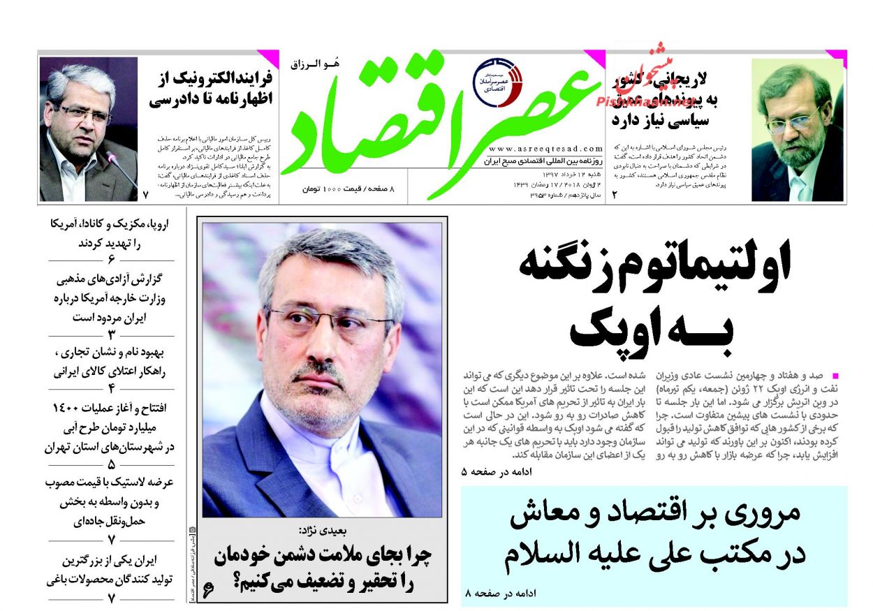 روزنامههای اقتصادی شنبه ۱۲ خردادماه ۹۷ روزنامههای اقتصادی شنبه ۱۲ خردادماه ۹۷