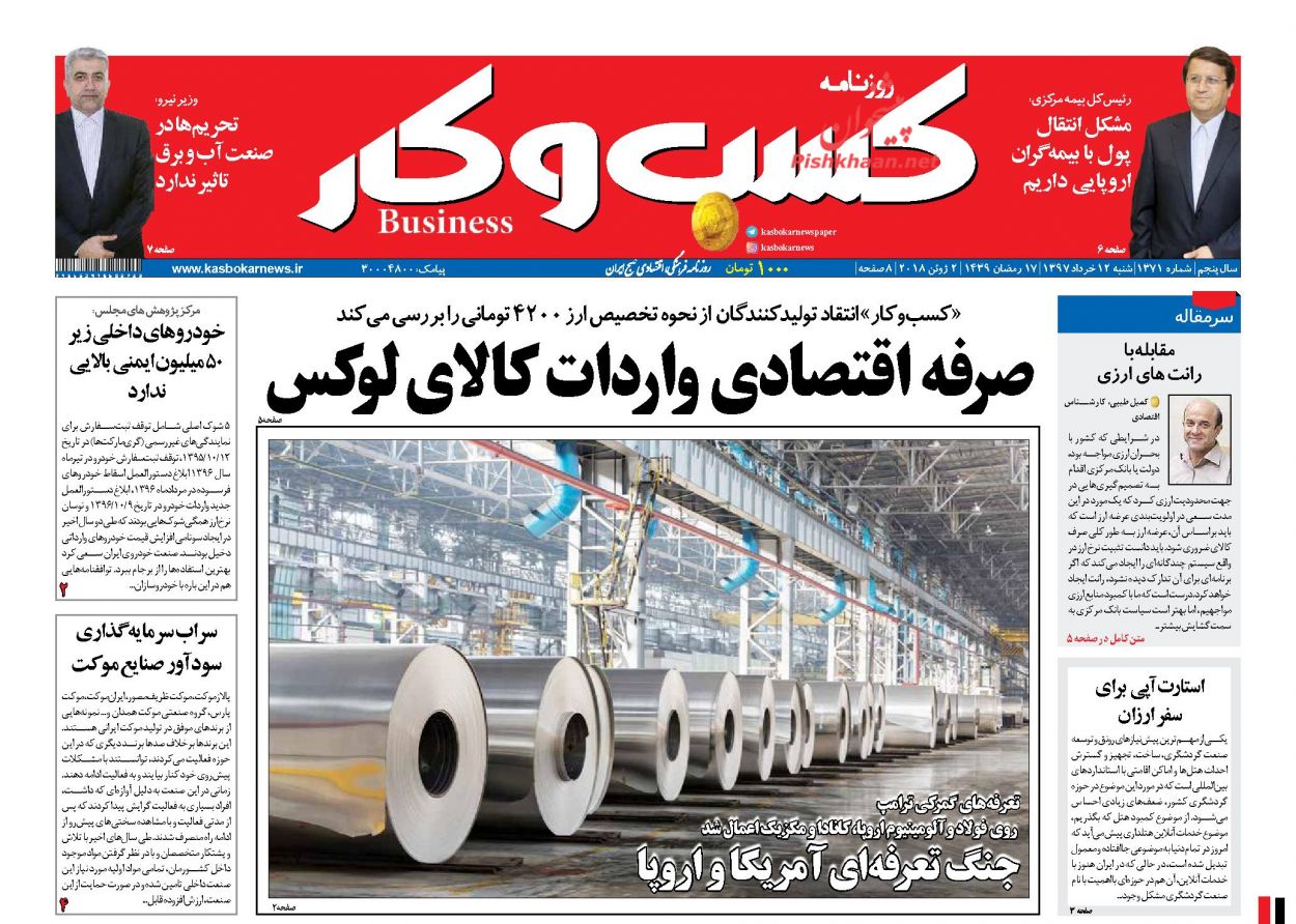 روزنامههای اقتصادی شنبه ۱۲ خردادماه ۹۷ روزنامههای اقتصادی شنبه ۱۲ خردادماه ۹۷