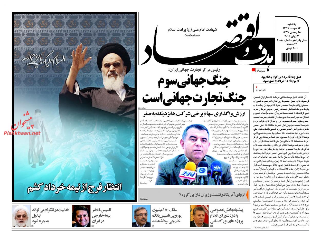 روزنامههای اقتصادی یکشنبه ۱۳ خردادماه ۹۷ روزنامههای اقتصادی یکشنبه ۱۳ خردادماه ۹۷