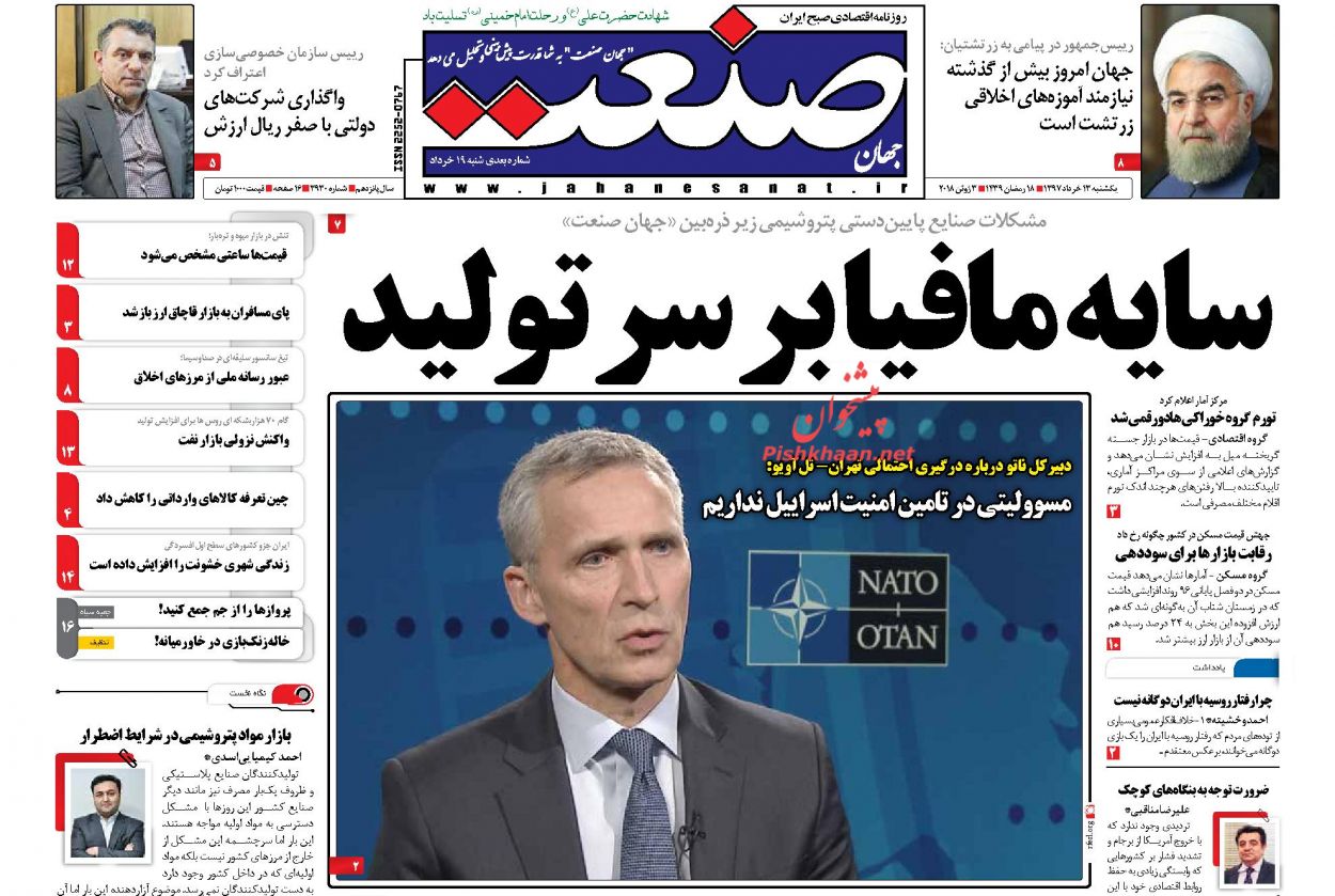 روزنامههای اقتصادی یکشنبه ۱۳ خردادماه ۹۷ روزنامههای اقتصادی یکشنبه ۱۳ خردادماه ۹۷