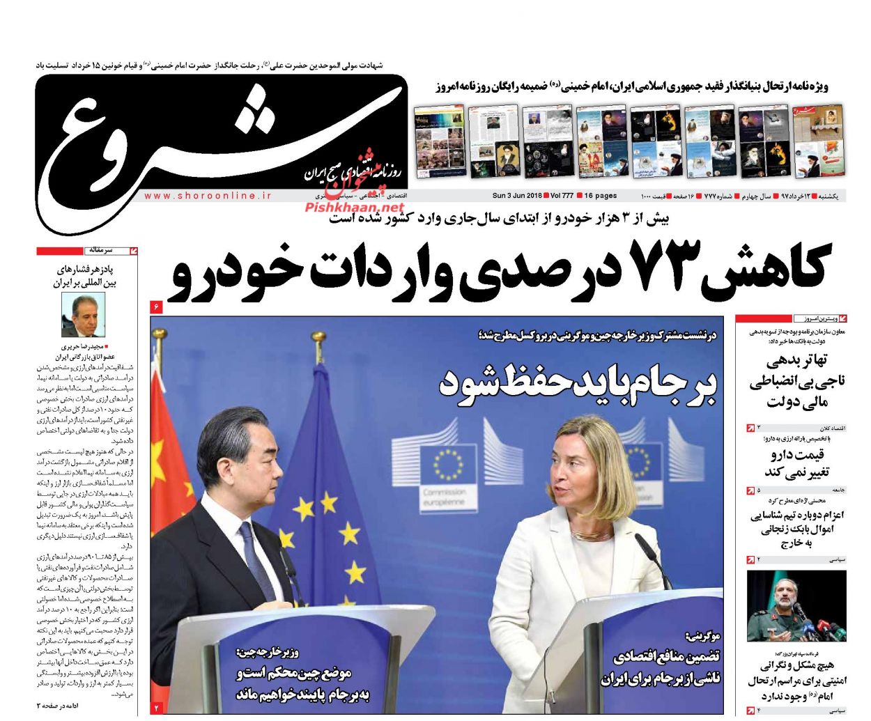 روزنامههای اقتصادی یکشنبه ۱۳ خردادماه ۹۷ روزنامههای اقتصادی یکشنبه ۱۳ خردادماه ۹۷