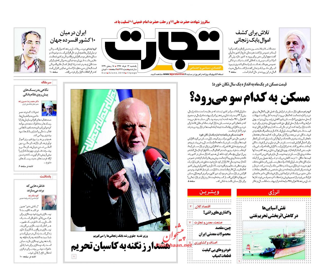 روزنامههای اقتصادی یکشنبه ۱۳ خردادماه ۹۷ روزنامههای اقتصادی یکشنبه ۱۳ خردادماه ۹۷