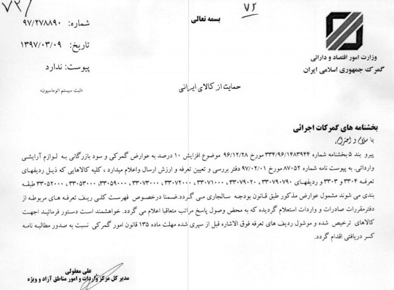 افزایش ۱۰ درصدی عوارض واردات لوازم آرایشی افزایش ۱۰ درصدی عوارض واردات لوازم آرایشی