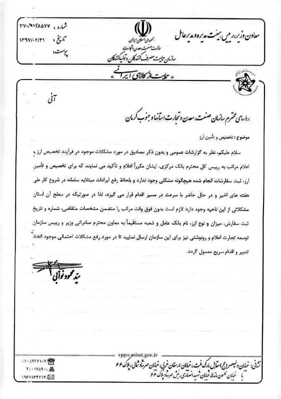 مشکلات تخصیص ارز اعلام شود + سند مشکلات تخصیص ارز اعلام شود + سند