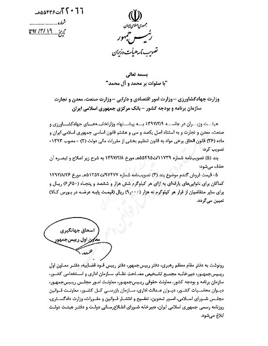 جزئیات قیمت فروش گندم به نانواییها جزئیات قیمت فروش گندم به نانواییها