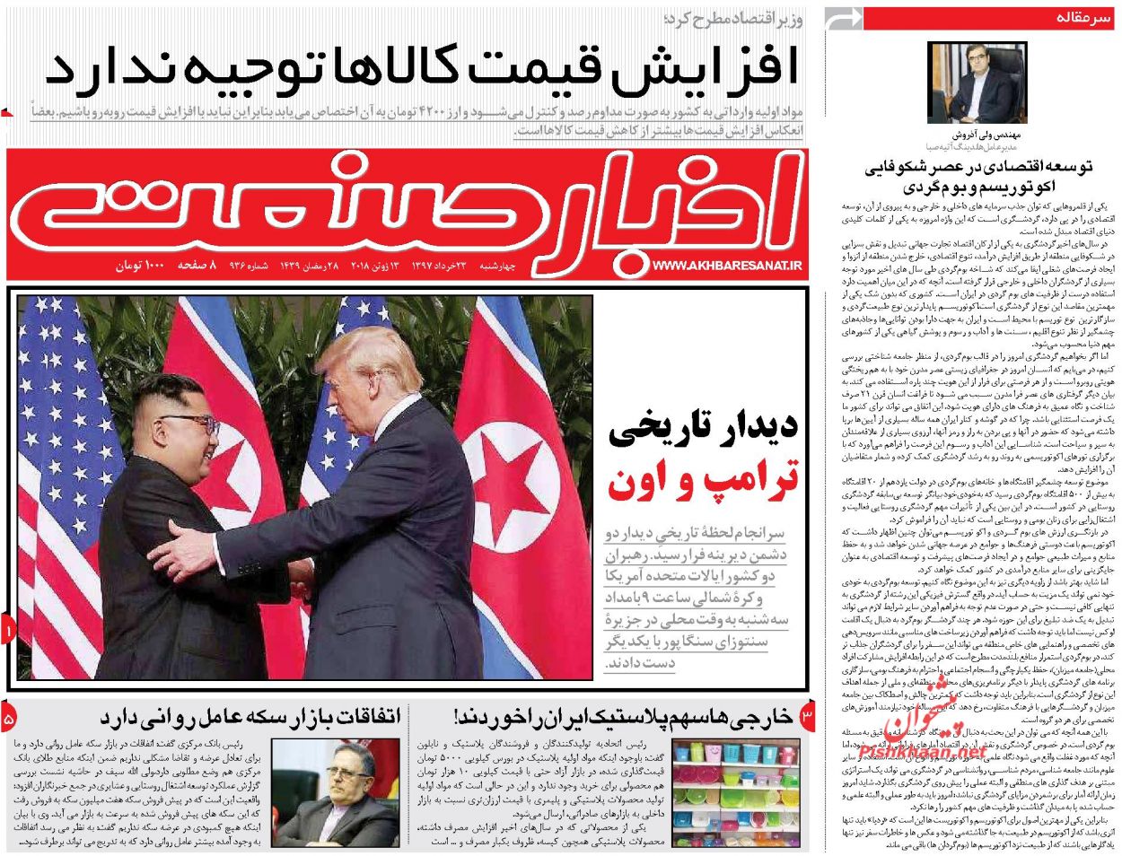 روزنامه&zwnj;های اقتصادی چهارشنبه ۲۳ خردادماه ۹۷