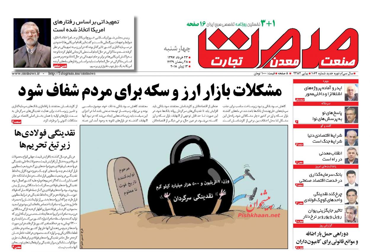 روزنامه&zwnj;های اقتصادی چهارشنبه ۲۳ خردادماه ۹۷