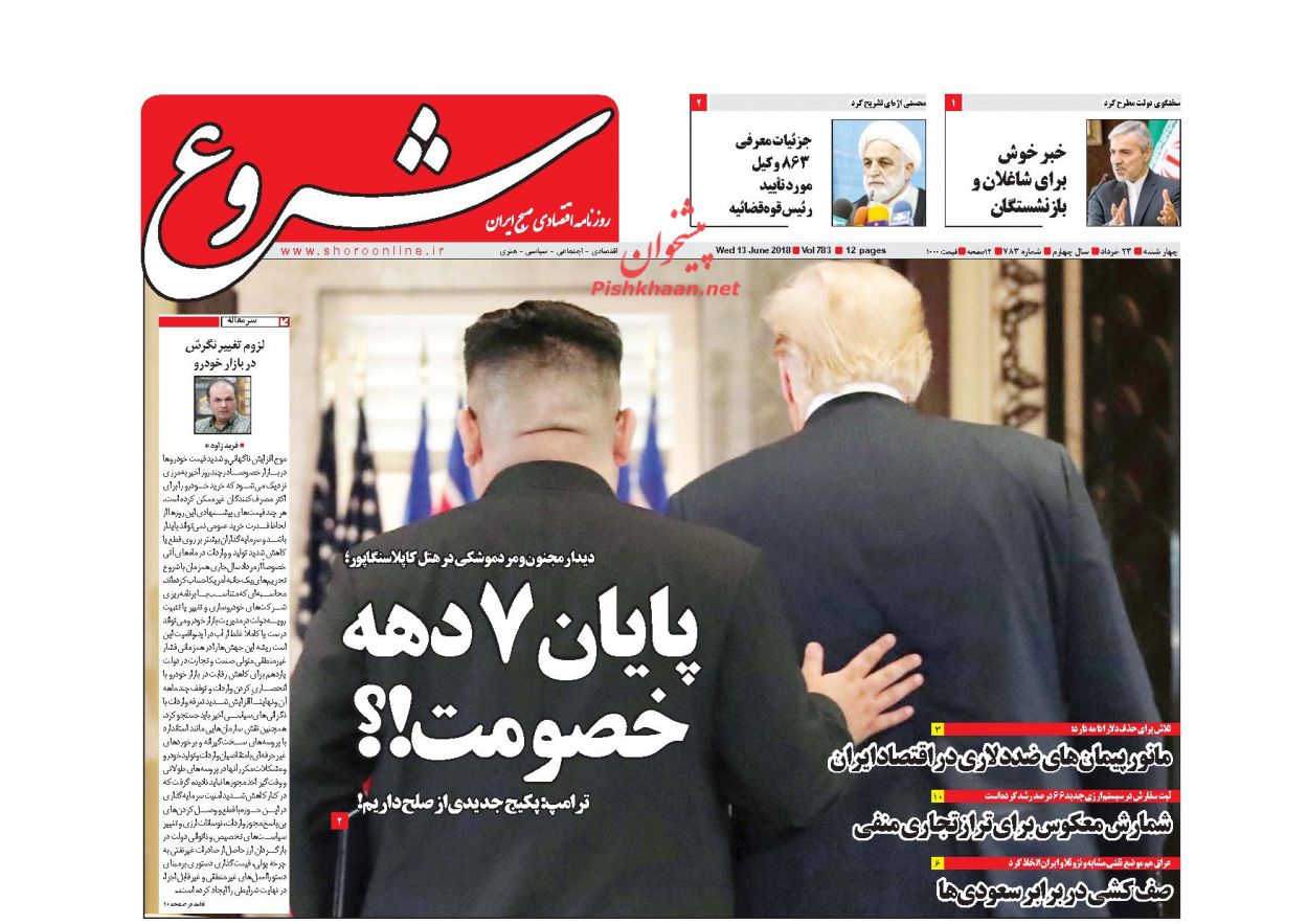 روزنامه&zwnj;های اقتصادی چهارشنبه ۲۳ خردادماه ۹۷