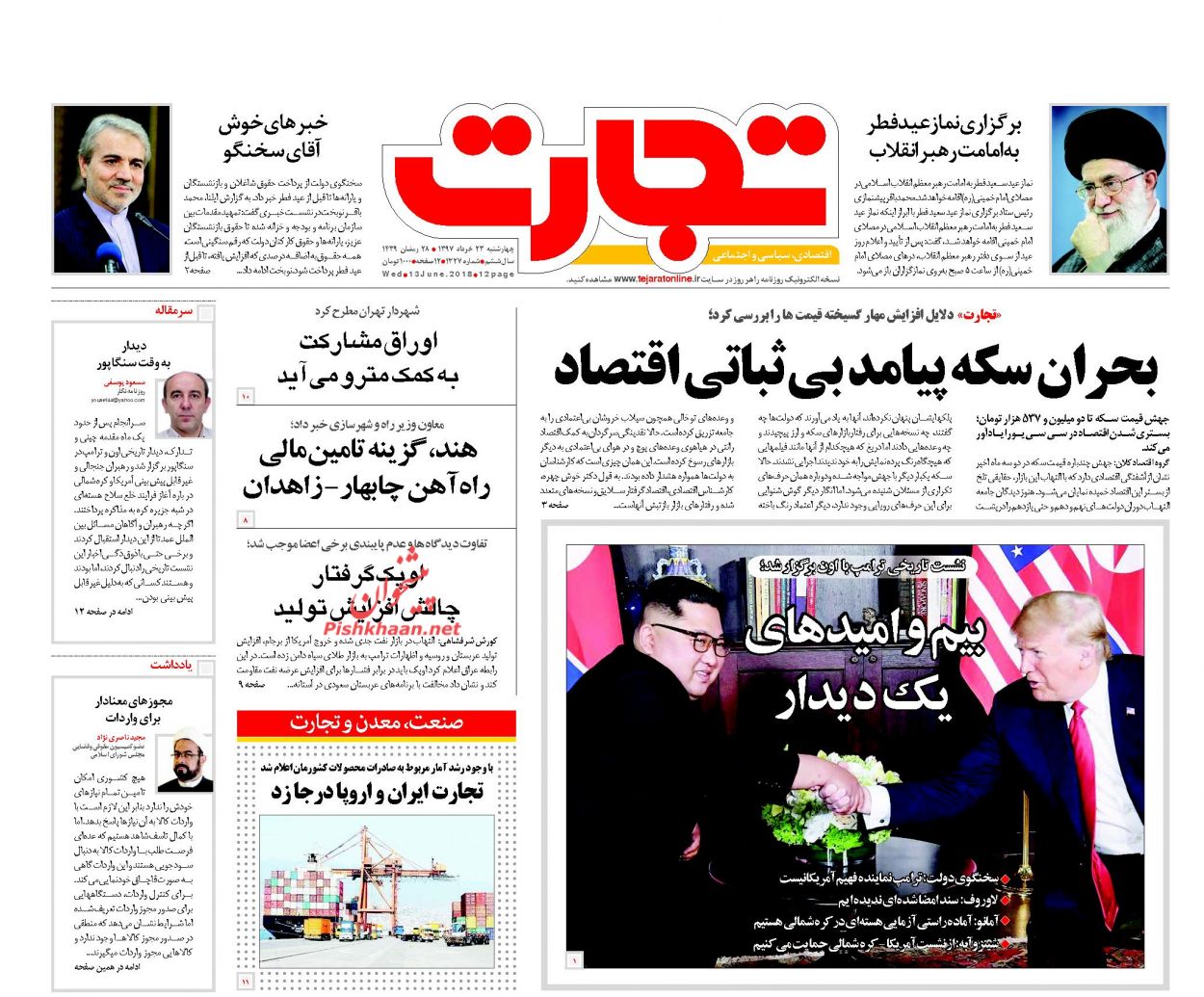 روزنامه&zwnj;های اقتصادی چهارشنبه ۲۳ خردادماه ۹۷