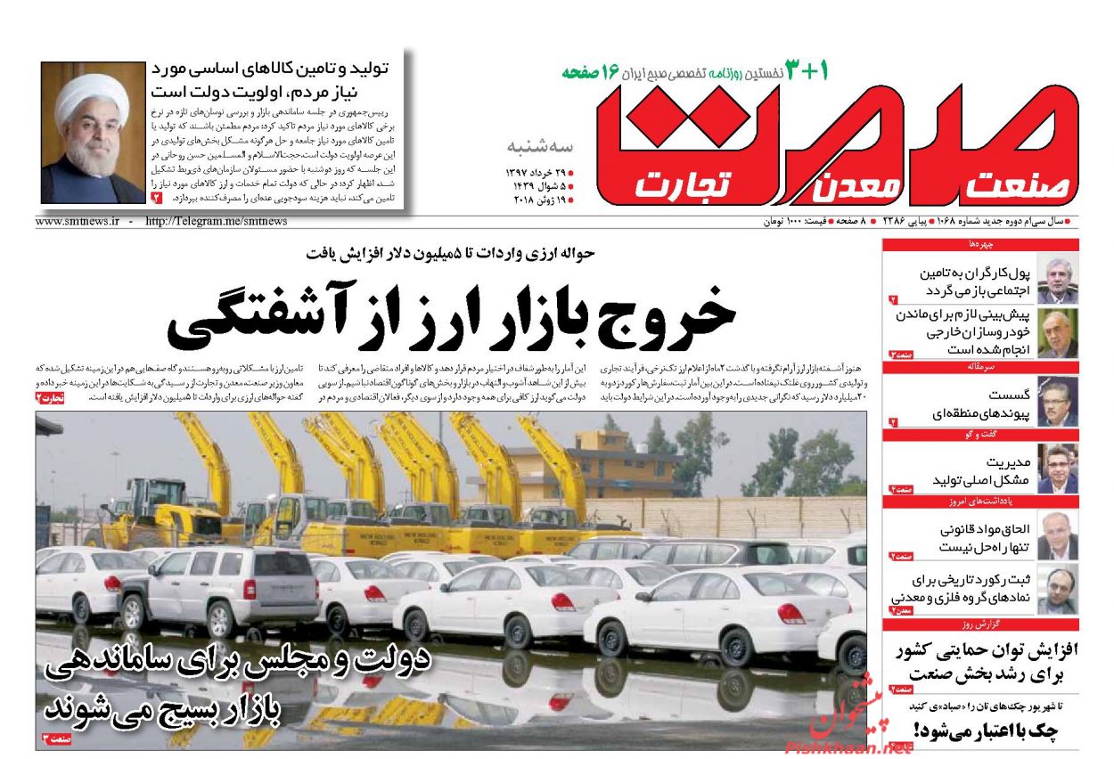 روزنامه&zwnj;های اقتصادی دوشنبه ۲۸ خردادماه ۹۷