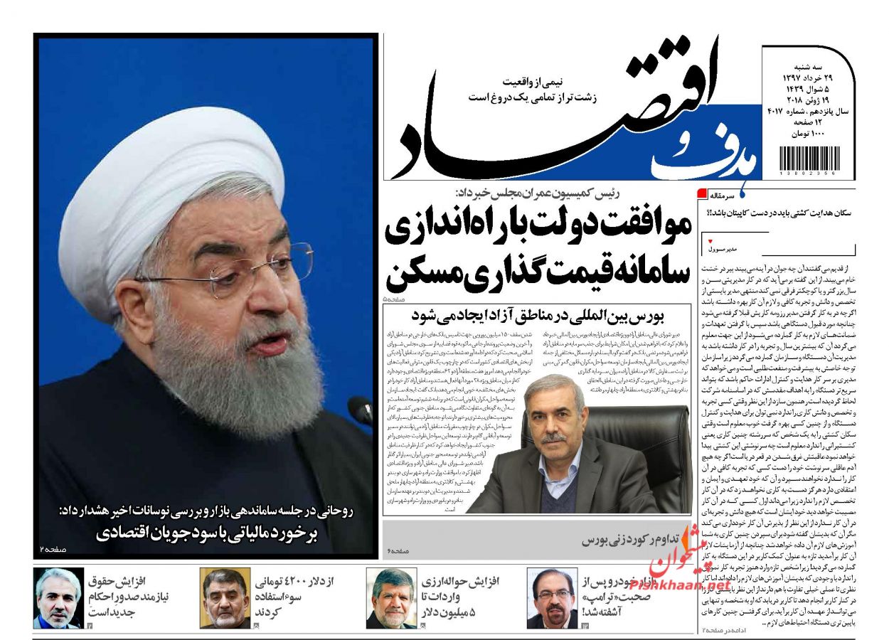 روزنامه&zwnj;های اقتصادی دوشنبه ۲۸ خردادماه ۹۷
