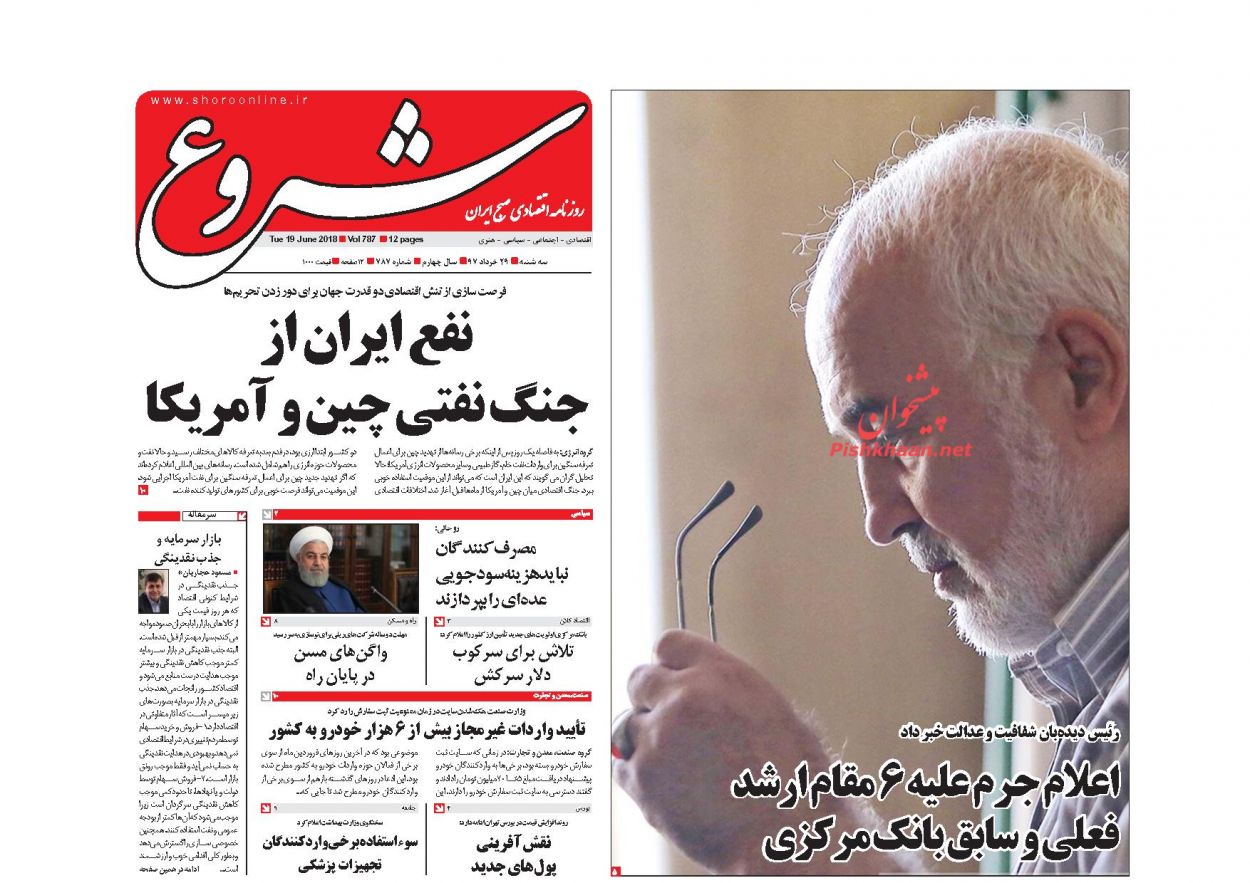 روزنامه&zwnj;های اقتصادی دوشنبه ۲۸ خردادماه ۹۷